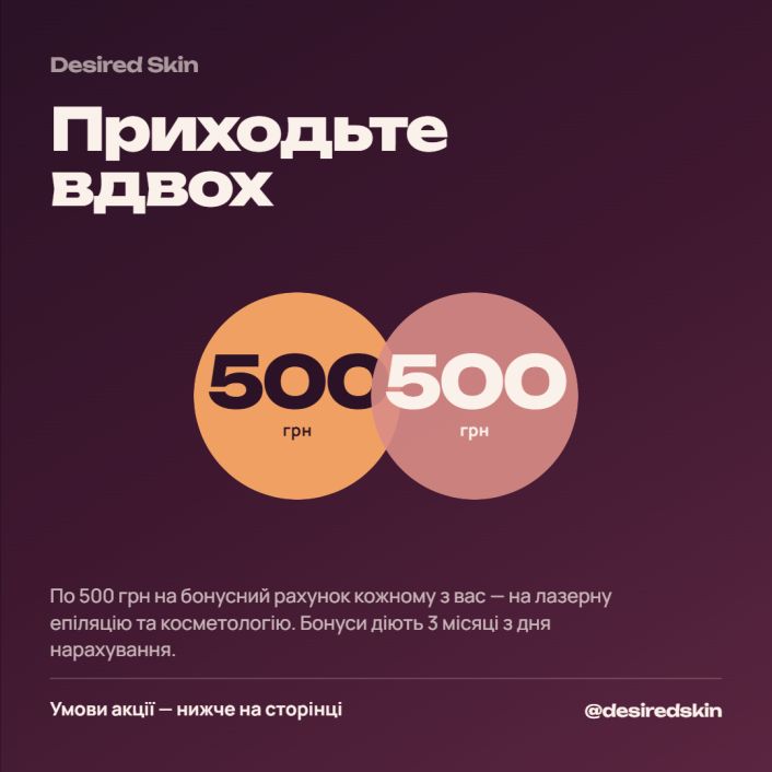 Приходьте вдвох - отримуйте по 500 грн на бонусний рахунок кожному image