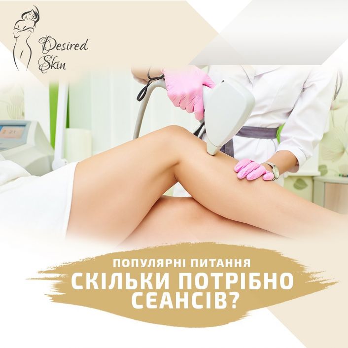 Популярні питання - скільки потрібно сеансів image