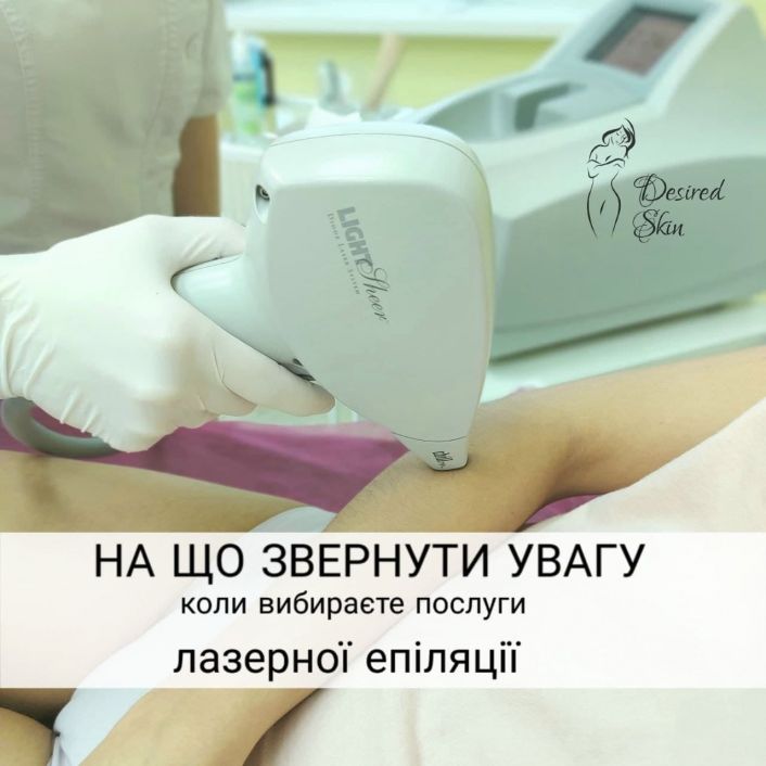 4 пункти, на які варто звернути увагу при виборі послуг лазерної епіляції image