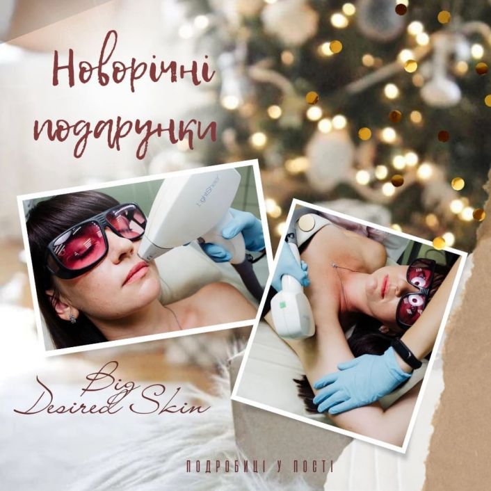 Подарунки від Desired Skin image