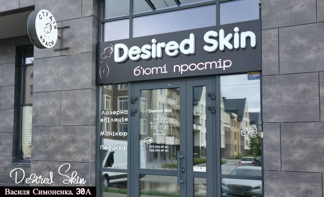 Desired Skin